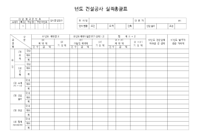건설공사실적총괄표 건설공사실적총괄표